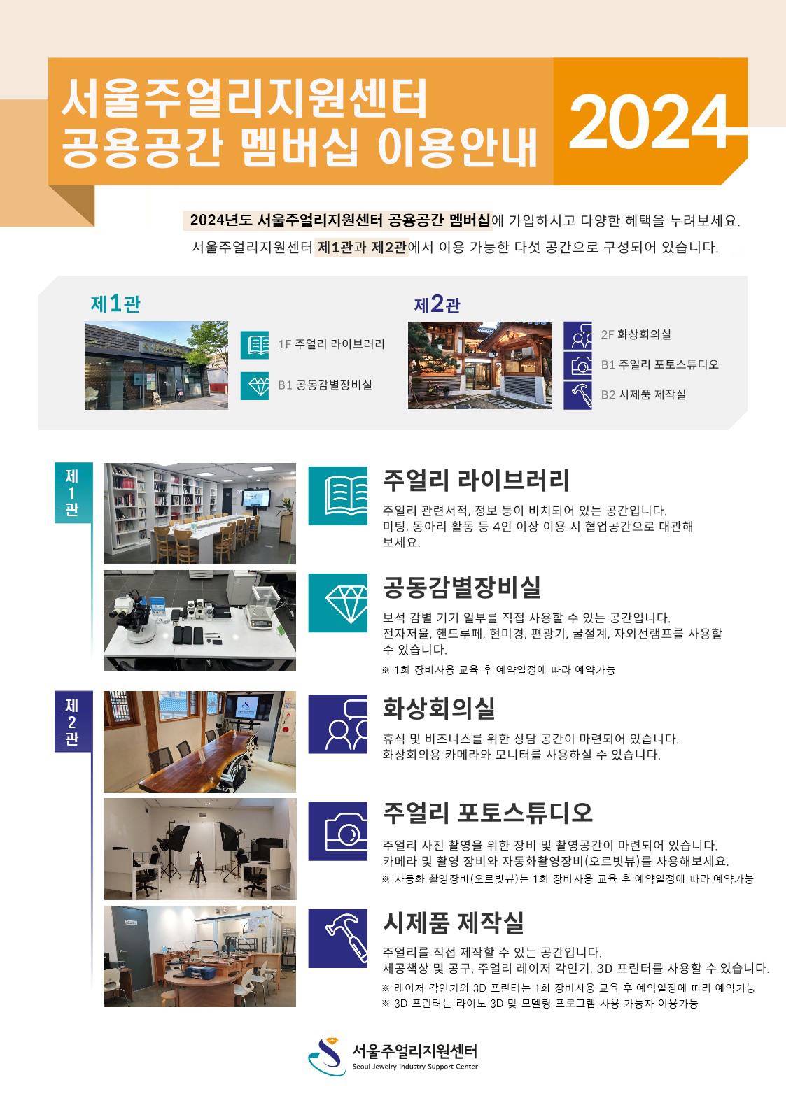 서울주얼리지원센터 예약 오픈 일정표