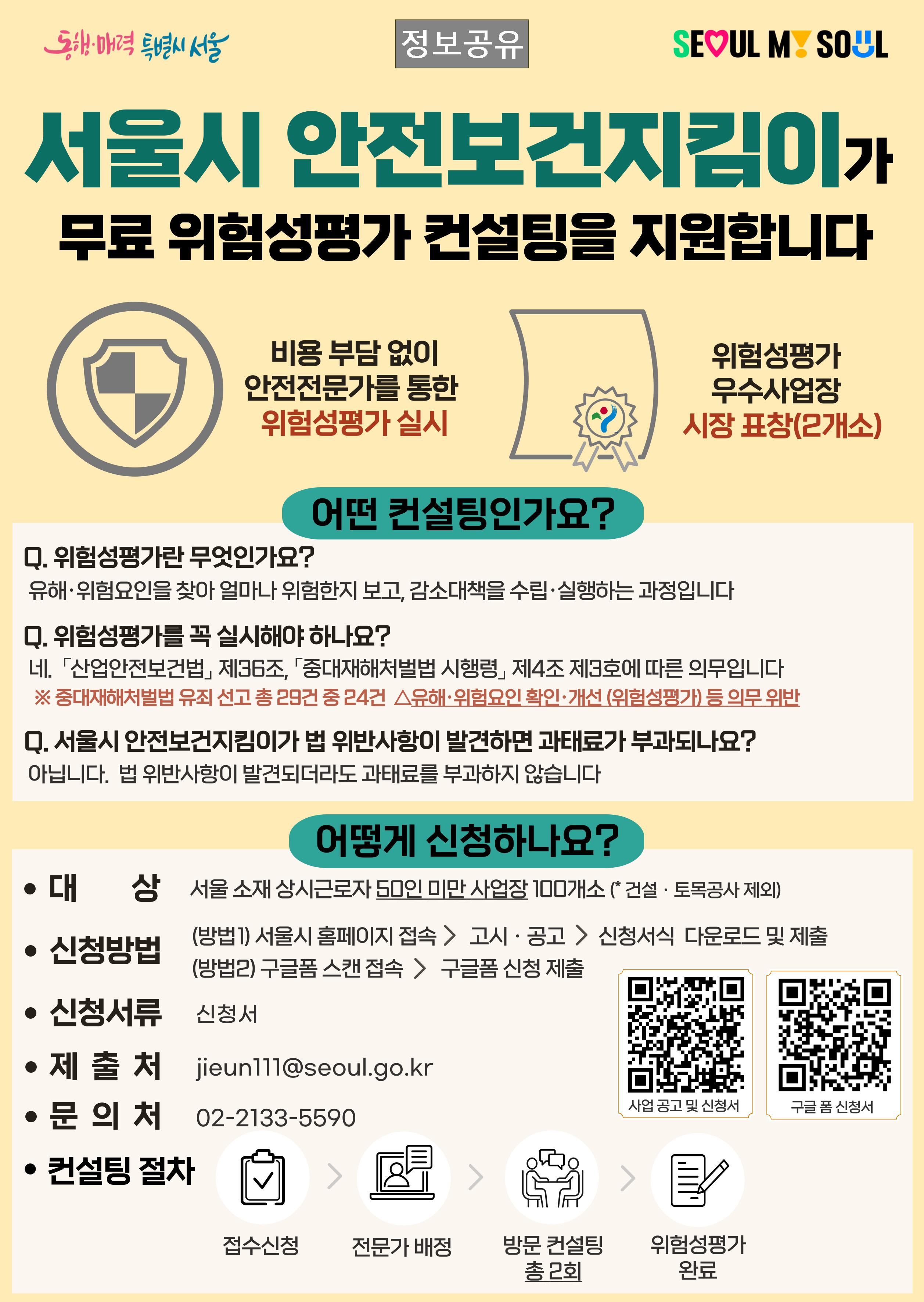 안전보건지킴이+위험성평가+컨설팅+홍보+포스터.png