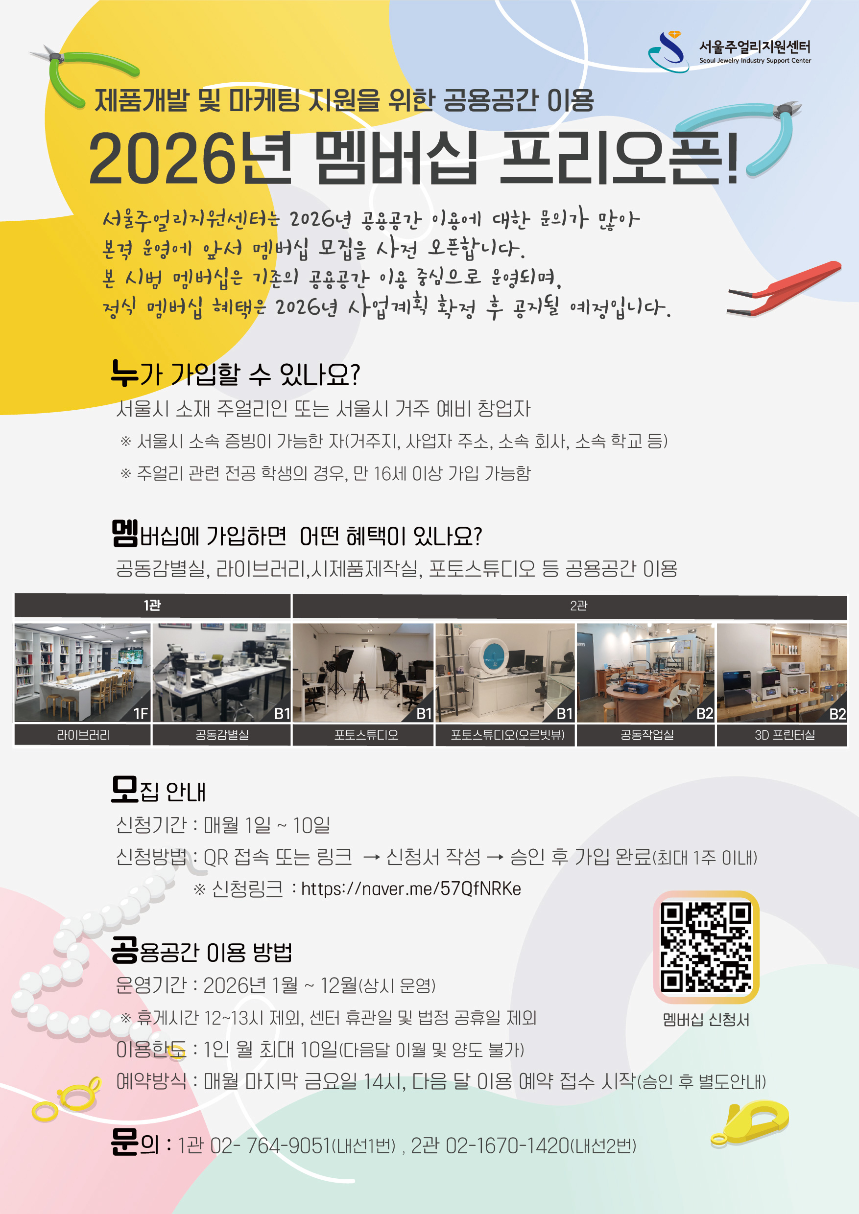 제품개발 및 마케팅을 지원을 위한 공용공간 이용 [2026년 멤버십 프리오픈!]