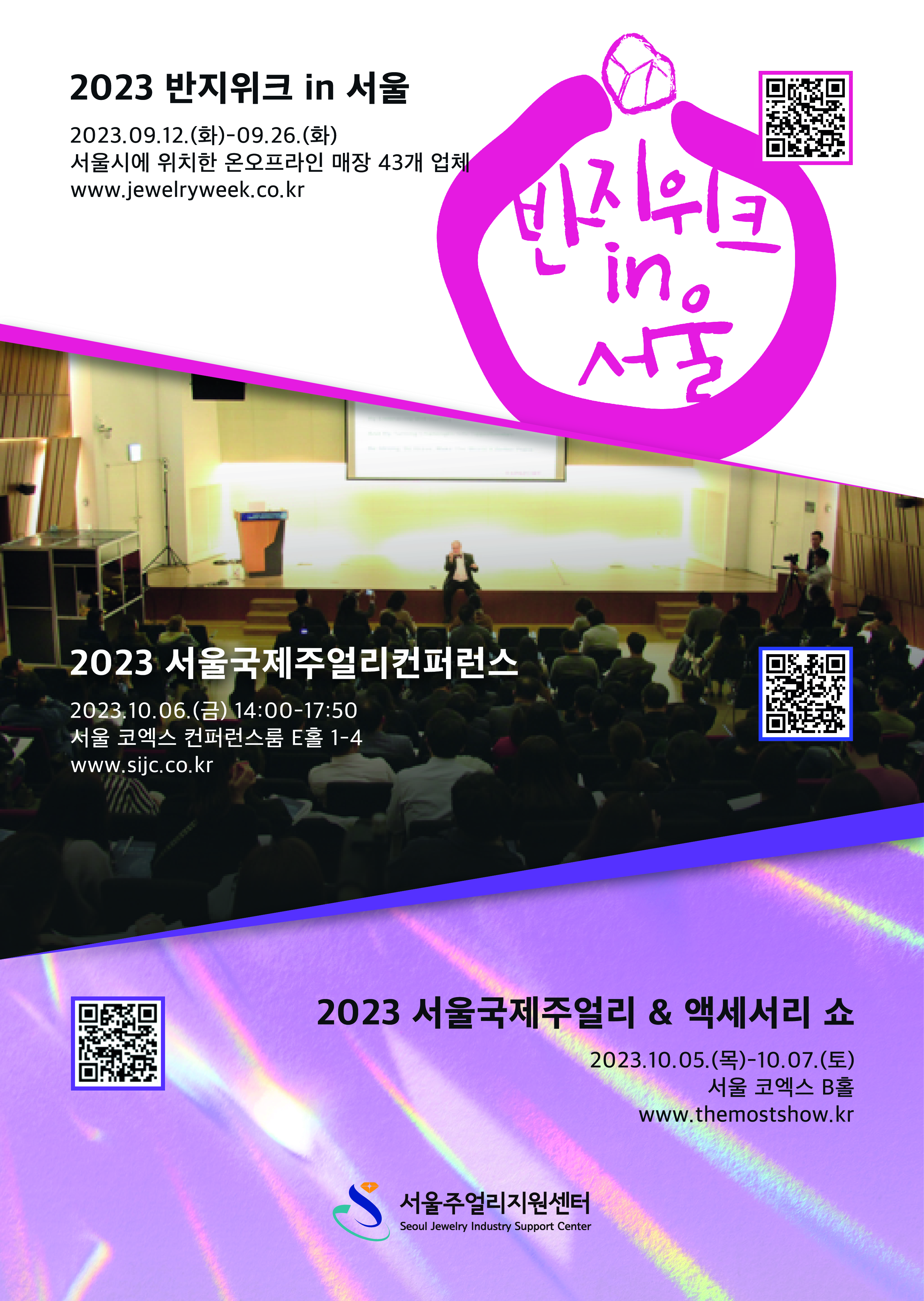 서울주얼리지원센터 2023 주얼리주간