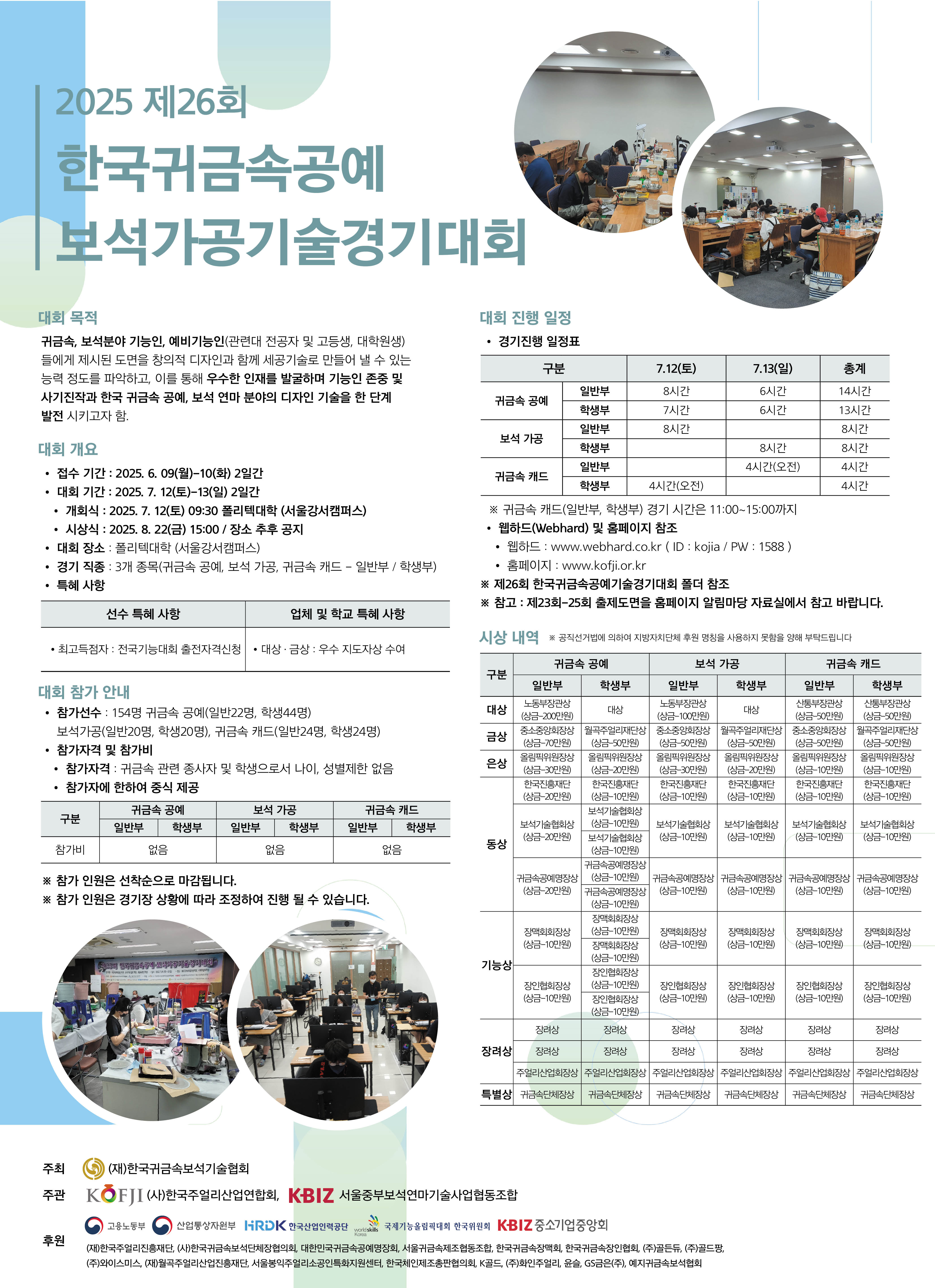 제26회한국귀금속공예.보석가공기술경기대회.jpg