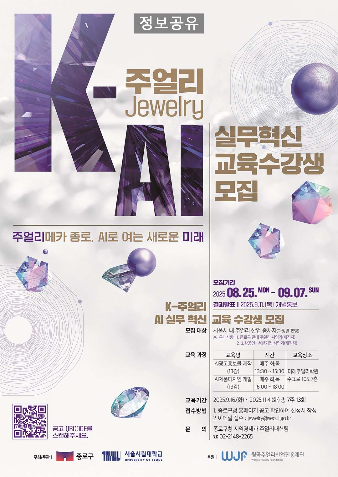 [붙임] AI 실무 혁신 교육 포스터.jpg