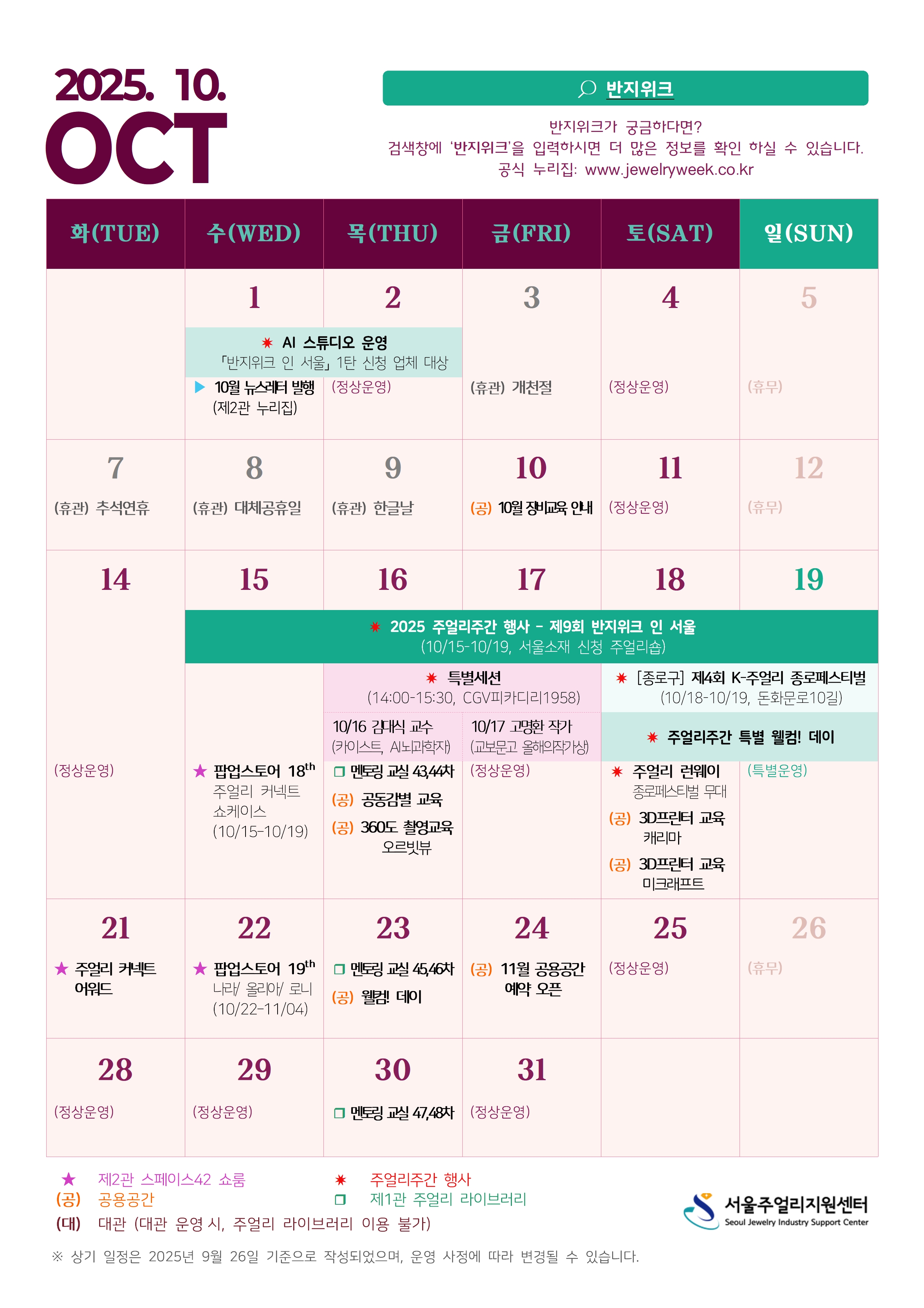 2025 10월 사업운영 캘린더 (대외용)_250925_3001.jpg