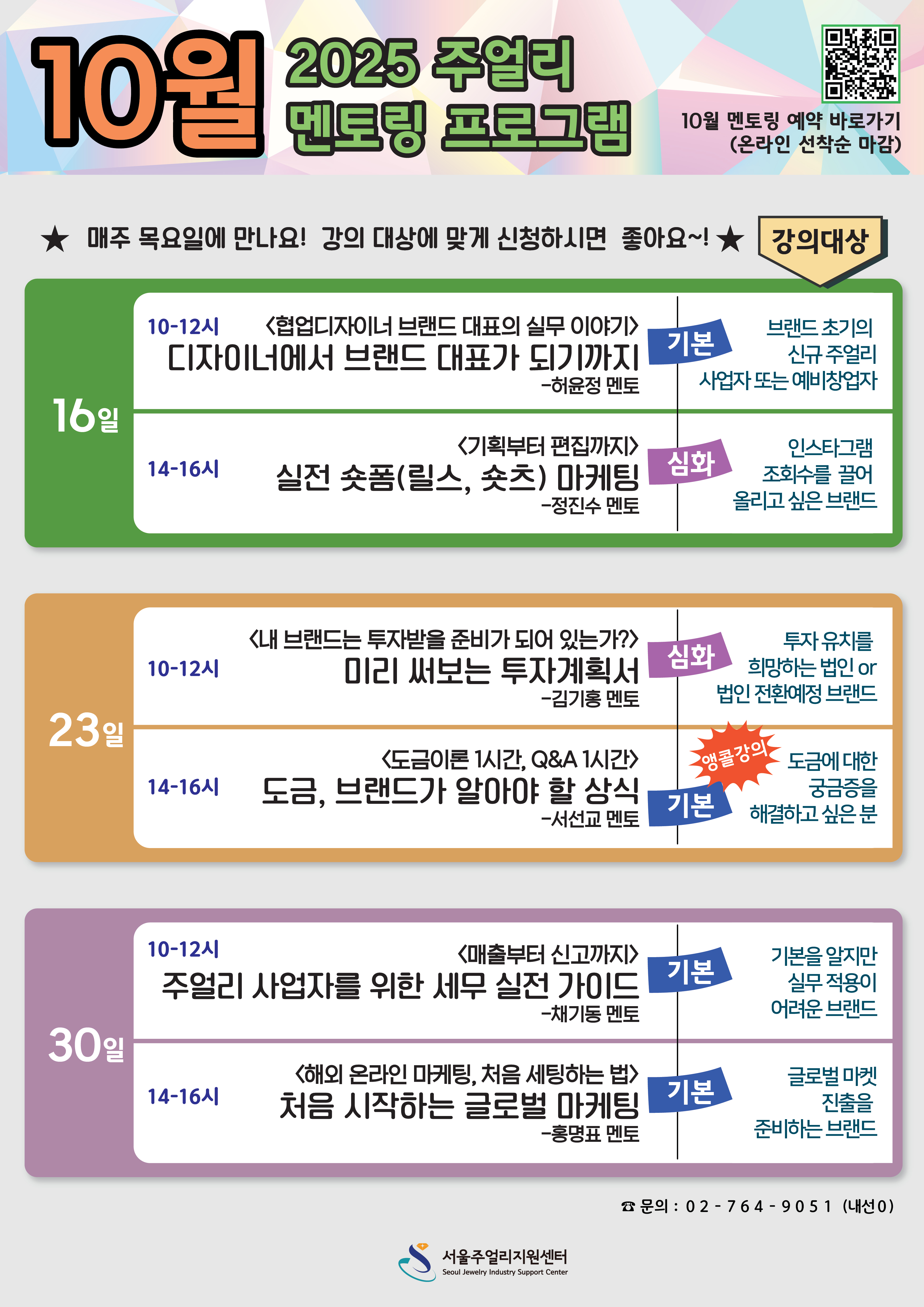 10월 멘토링 공고 포스터01.jpg