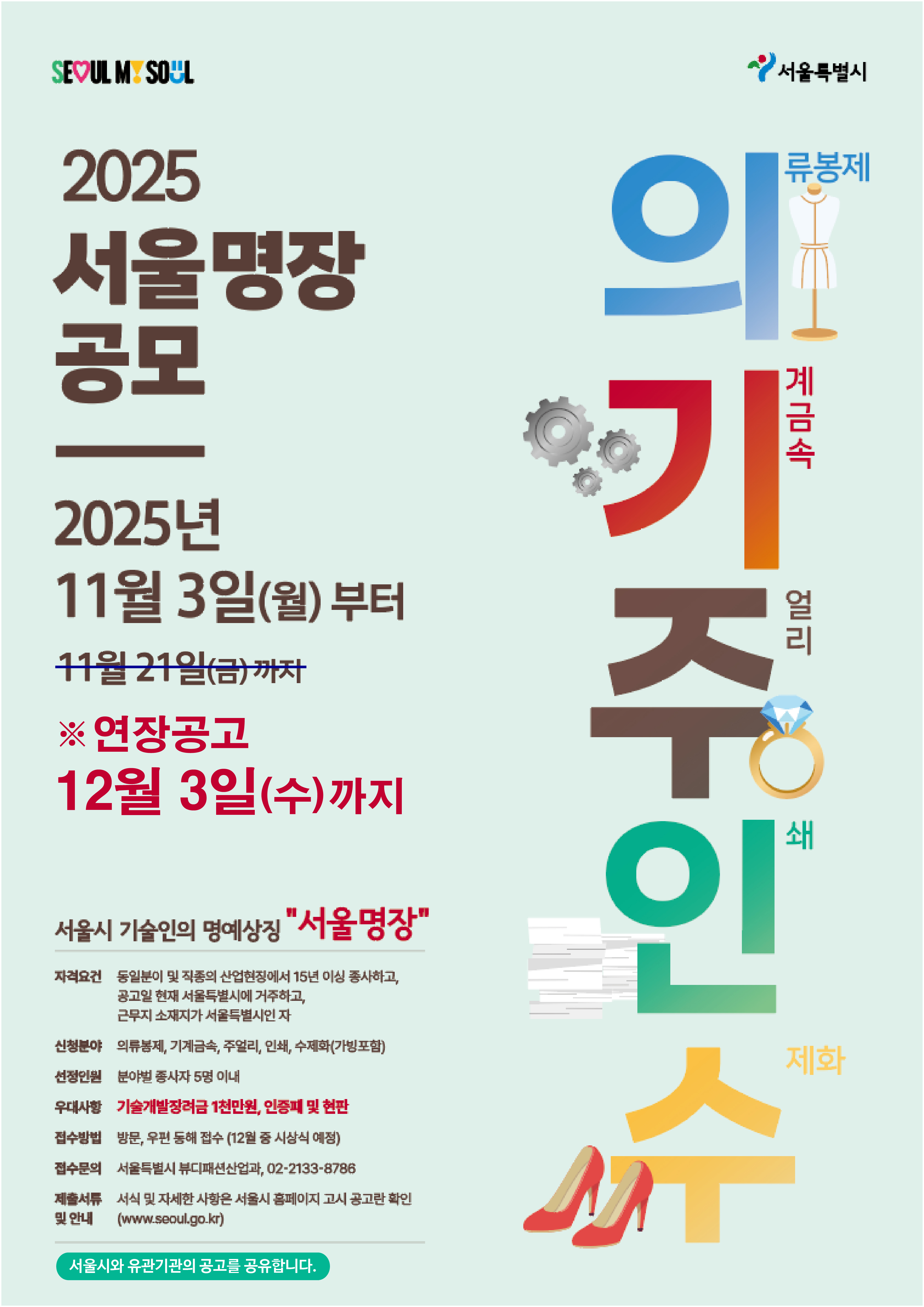 서울 명장 공고(연장)100.jpg