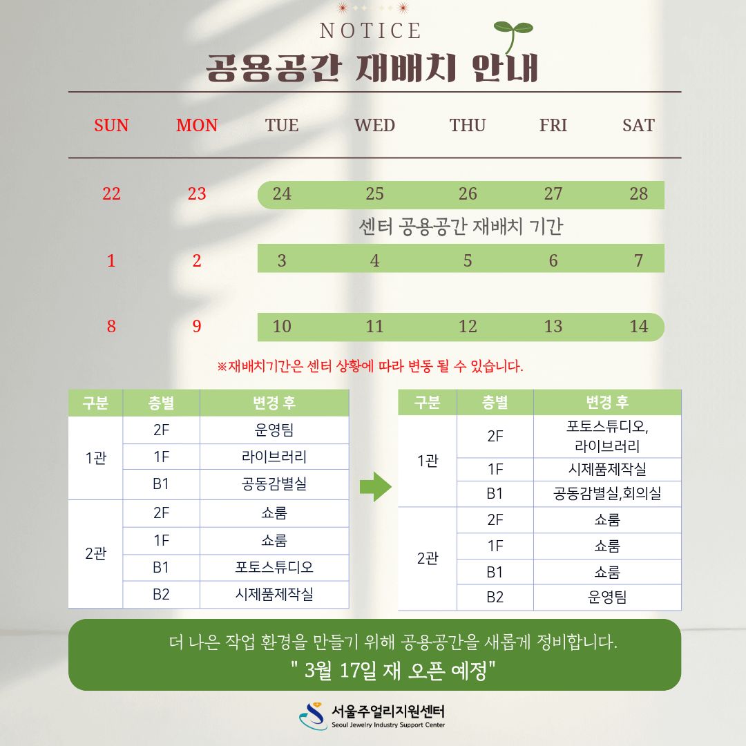 2026 공용공간 재배치 안내.jpg